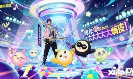 蛋仔派对最新爆料在哪看,揭秘最新游戏内容，精彩玩法抢先看！